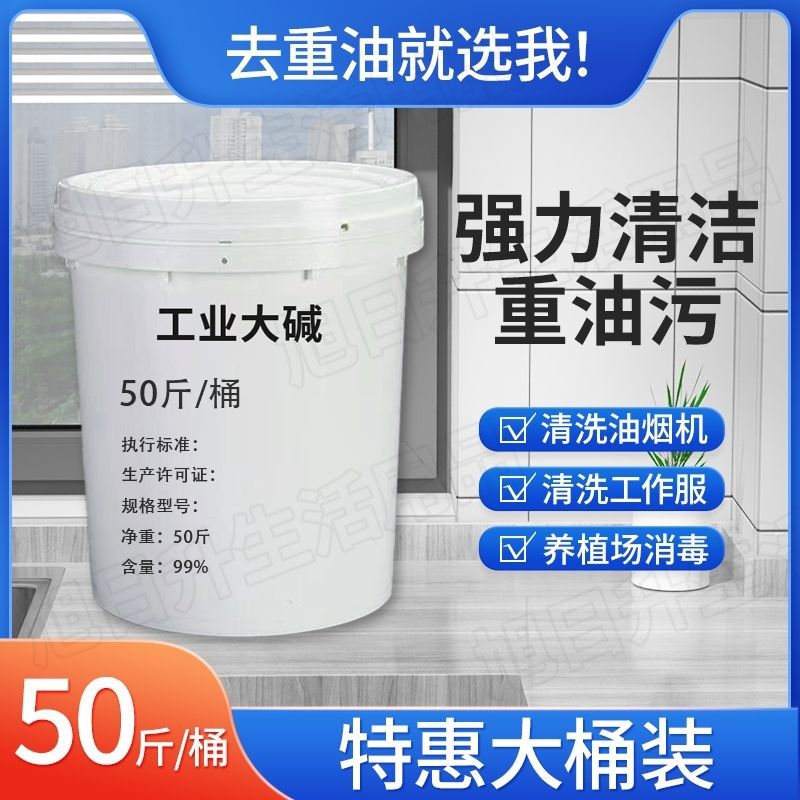 清洁剂去重油污片家用火厨房高纯度强力重油烧饭店油烟机碱下水道