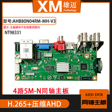 雄迈4路500万AHD主机BNC输出H.265X混合DVR同轴监控1080N主板CMS
