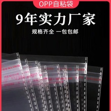 OPP自黏袋定制不干胶自粘袋透明服装包装袋30×40衬衣书籍塑料袋