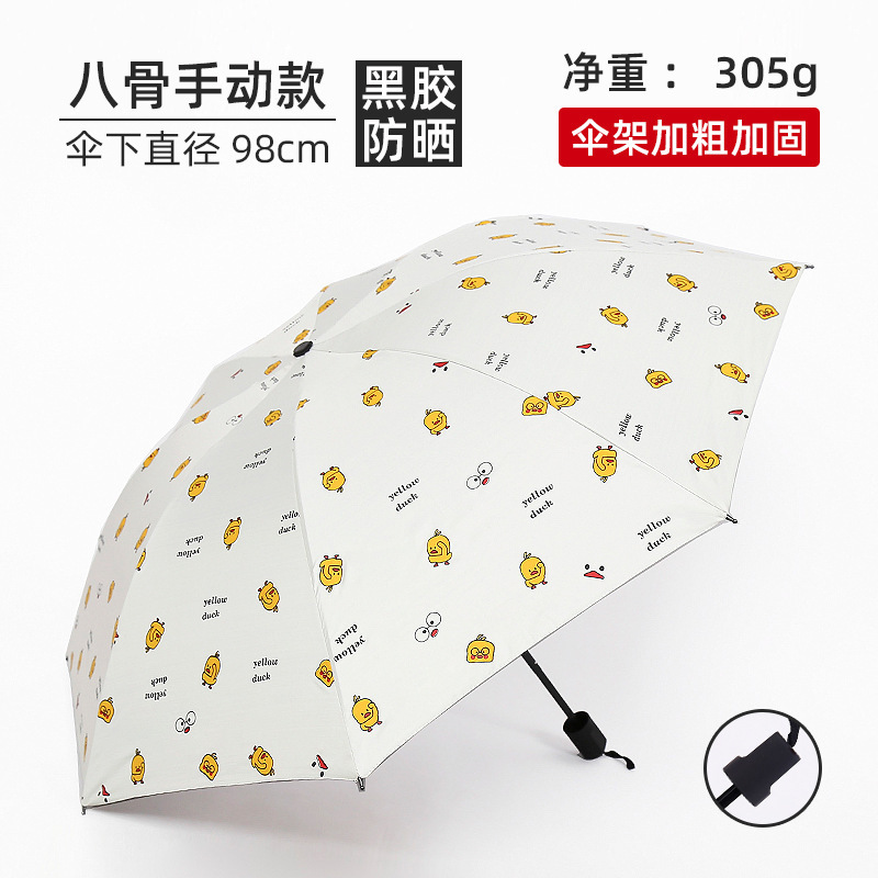 Tiktok Small Yellow Duck Sun Umbrella Folding Sun Protection Black Glue UV Protection Tri-Fold Sun Umbrella