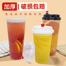 JIH3珍珠奶茶杯子一次性注塑家用塑料咖啡柠檬果汁饮料杯带盖商用