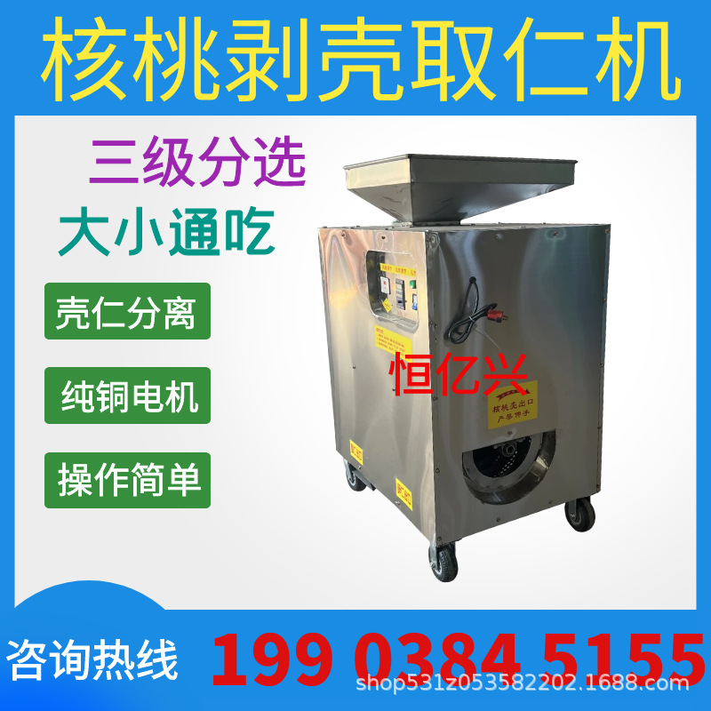 纸皮核桃破壳取仁机电动干核桃剥壳机硬核桃去皮取仁核桃仁壳分离