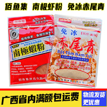 佰鱼集南极虾粉免冰赤尾青鲜虾粉赤尾青开口料腥味黑坑添加剂野钓