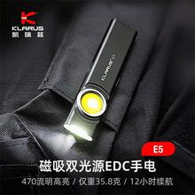 KLARUS凯瑞兹E5手电筒强光双光源EDC充电户外磁吸家用迷你便携