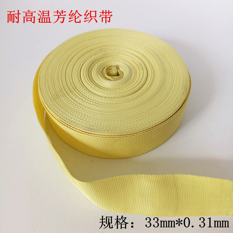 芳纶织带33mm*0.31mm耐高温芳纶密封带 高温密封条用芳纶织带