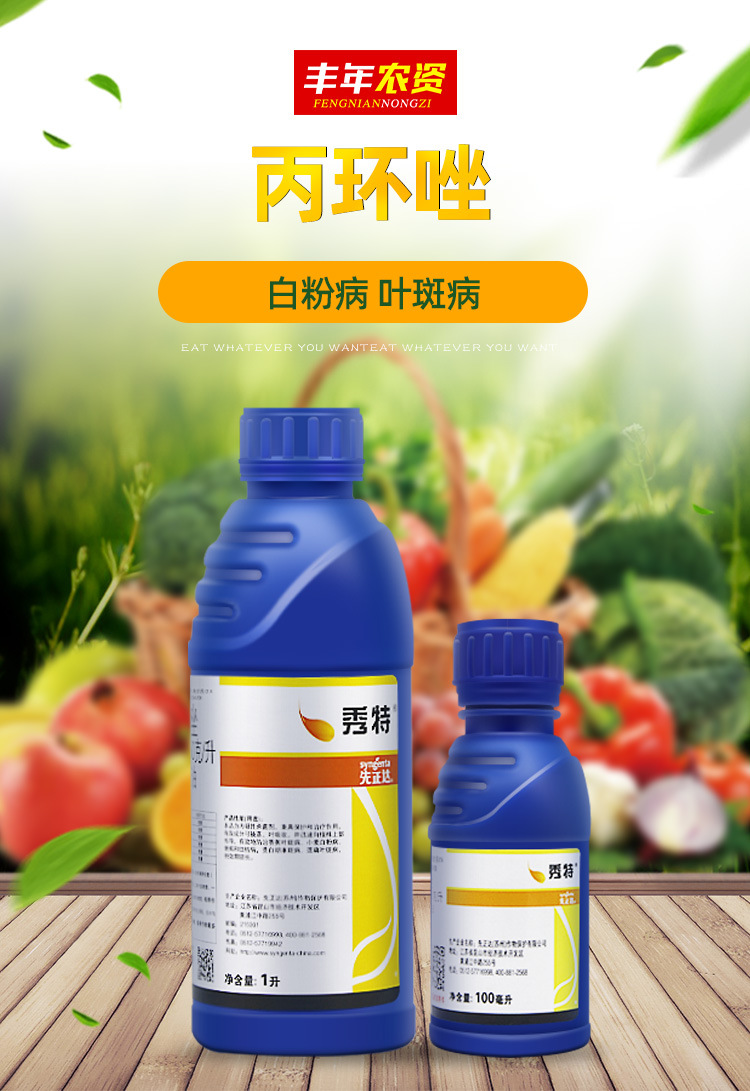 先正达秀特 25%丙环唑 小麦叶斑纹枯病白粉病锈病农药杀菌剂100ml