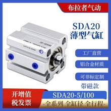 SDA薄型气缸SDA20*5/10/15/20/25/30/35/40/50外牙小型气动带磁