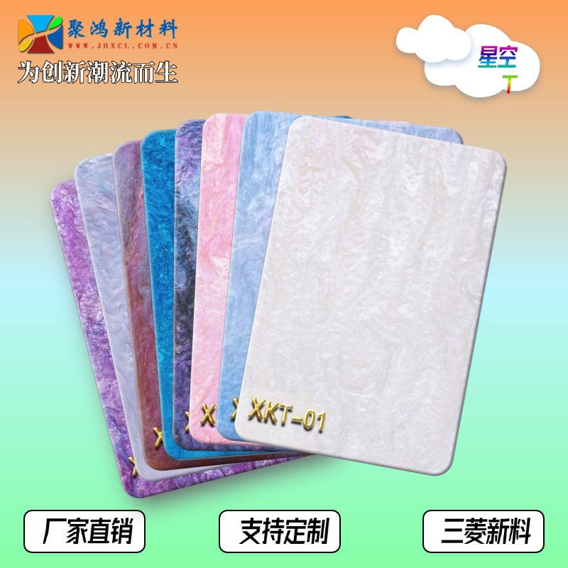 幻彩星空亚克力板水纹珠光板PMMA全新料有机玻璃特殊不透明星空板