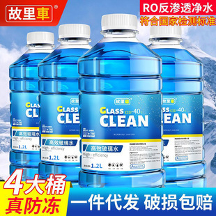 故里车蓝色玻璃水-【八桶一年装】汽车玻璃水四季通用防冻去污去油膜通用型雨刮水