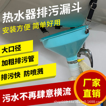 排污漏斗热水器排污口接管电热水器清洗工具热水器排污防喷溅漏斗