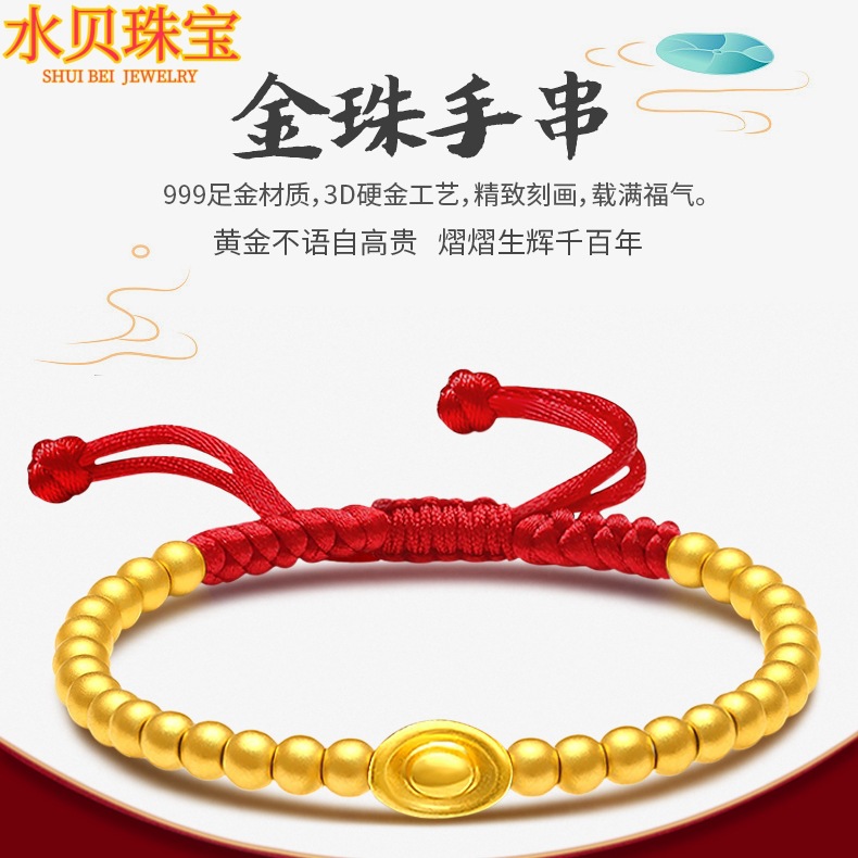 水贝黄金珠宝古法金珠转运珠红绳编制手链女999足金本命年红手绳