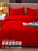 85JV磨毛纯水洗棉被子四件套宿舍床单被套全套红色被罩结婚床上三