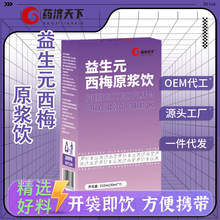 益生元西梅原浆饮 浓缩西梅汁果蔬饮料纤维果饮 工厂货源批发代发