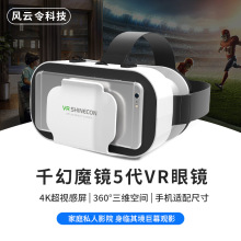 千幻魔镜vr眼镜box5代G05头戴式3d数码虚拟现实游戏眼镜工厂批发