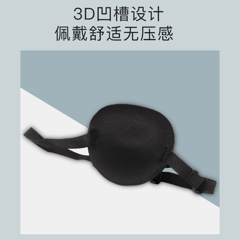 81n单眼眼罩儿童独眼龙遮盖男女海盗成人单防护眼罩弱视斜视遮光
