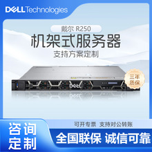 DELL戴尔R250静音1U机架式服务器工作站电脑主机