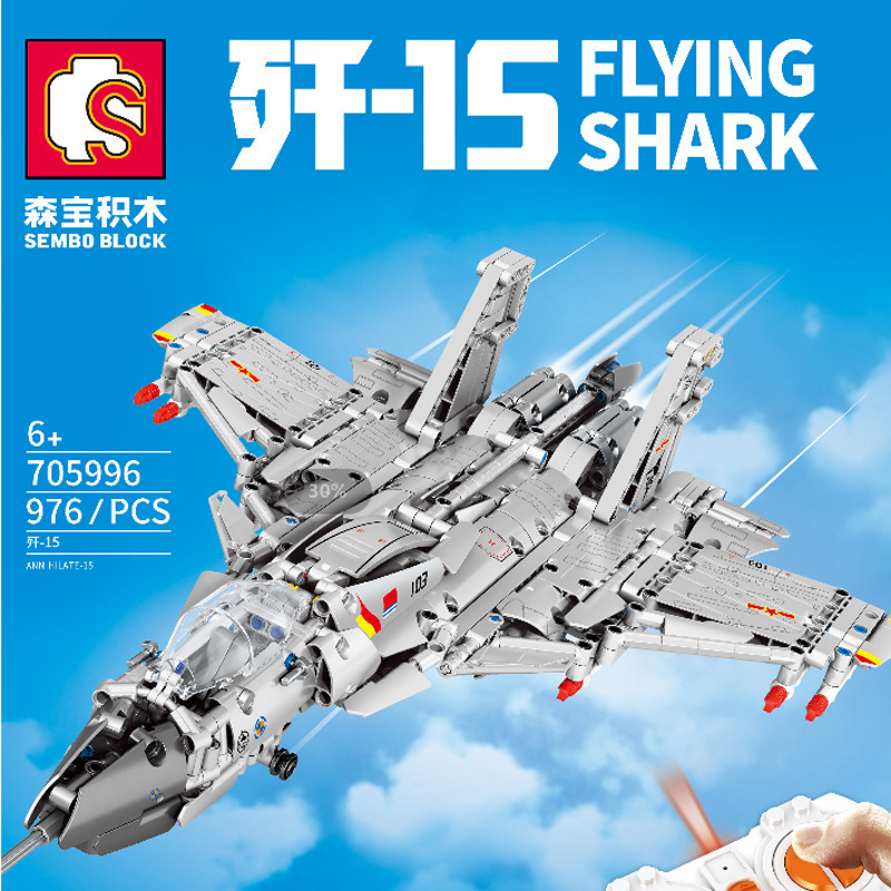 森宝705995航空文创遥控版歼20直升飞机兼容乐高儿童益智拼装积木