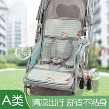 婴儿车凉席夏季宝宝推车通用冰丝乳胶席透气新生儿童安座椅凉垫
