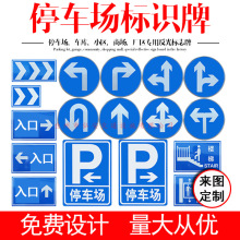 地下车库标志牌交通指路牌停车场车库出入口指示牌导向牌直行转弯