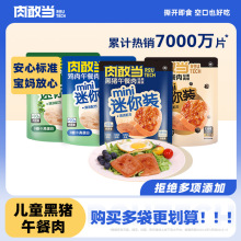 肉敢当黑猪肉速食独立小包装片装火腿午餐肉罐头即食mini装