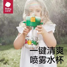 Babycare霸王龙便携喷雾水杯500ml防漏喷雾幼儿园户外可爱水杯