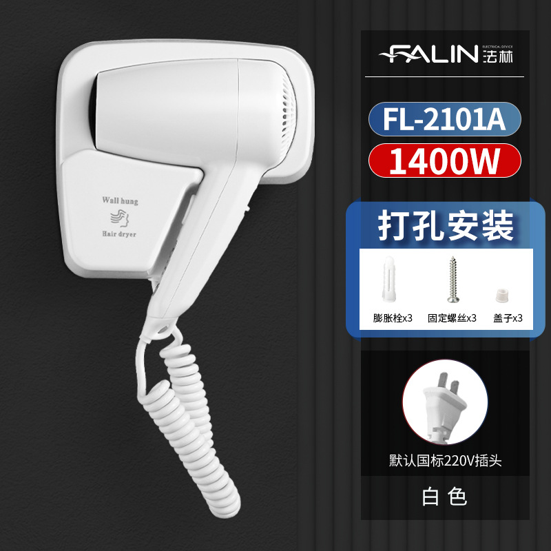 Hotel Hair Dryer Wall-Mounted Hair Dryer Factory Wholesale Hotel B & B Hair Dryer Punch-Free Wall-Mounted 2101