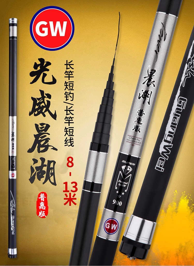gw光威鱼竿晨湖普惠版超轻超硬刑尺钓鱼长竿碳素打窝鱼杆手竿炮竿
