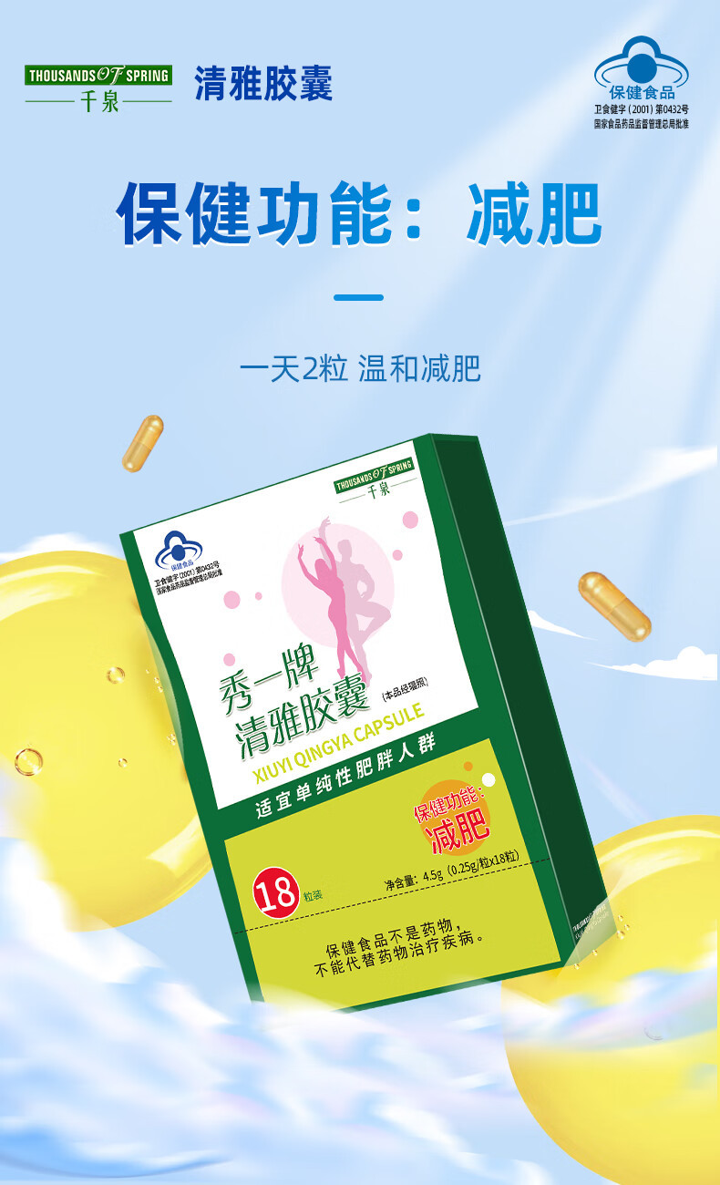 千泉秀一牌清雅胶囊减肥胶囊 瘦身苗条男女通用一件代发批发-阿里巴巴