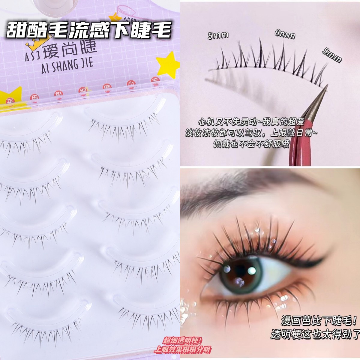 Full-Length Comic Version Mao Liu Sweet Cool Lower Eyelashes Sheer Root Soft and Comfortable Segmented Japanese Nude Makeup Zx07