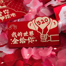 创意折叠红包封520红包袋表白送老婆女朋友个性仪式感礼物利是封