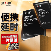 涩井 延时湿巾 延迟持久 便携不麻可口 男士专用 加强版