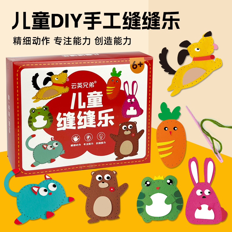 儿童缝缝乐不织布手工创意挂件材料包diy可爱玩偶摆件男女孩礼物