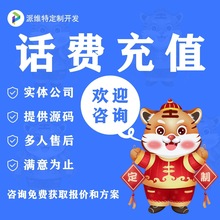 微信小程序app开发公众号话费充值查询推荐有礼分享分销