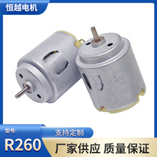 R260微型电机 小型家用电器有刷直流电动机 按摩器内置震动马达