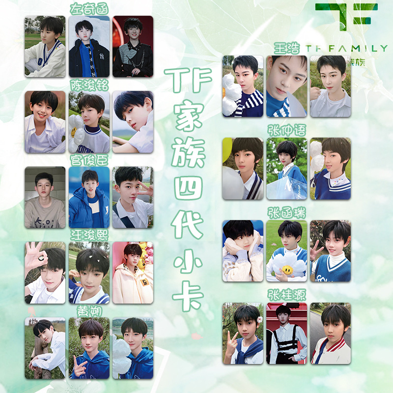 tf家族四代小卡批发 王浩陈俊铭汪俊熙张函瑞周边pvc小卡片明信片