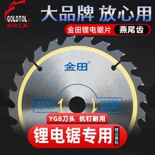 金田锯片锂电电锯片5.5寸140切割片手提锯电池单手锯合金木工锯片