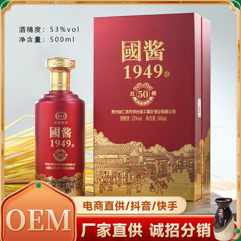 国酱1949酱香型白酒500ml瓶装整箱装批发贴 牌加工电商直播带货