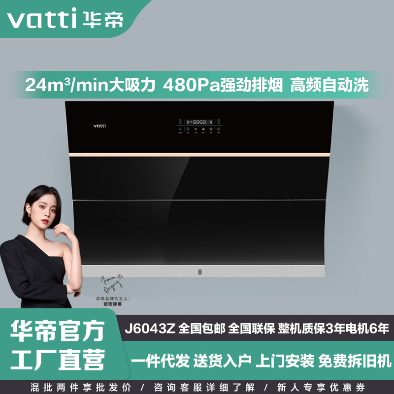 华帝抽油烟机侧吸家用厨房大吸力自动洗油烟机 j6043z