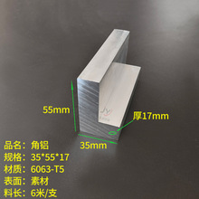 角铝型材35*55*17mm铝合金不等边角铝35x55x17厚角铝6063硬铝角