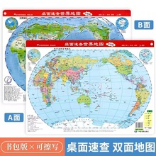 （北斗官方）中国地图世界地图桌面速查二合一42cm*28cm防水可擦
