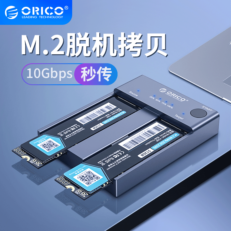 ORICO/奥睿科M.2 NVME固态硬盘多盘位拷贝克隆机USB3.1外置移动盒