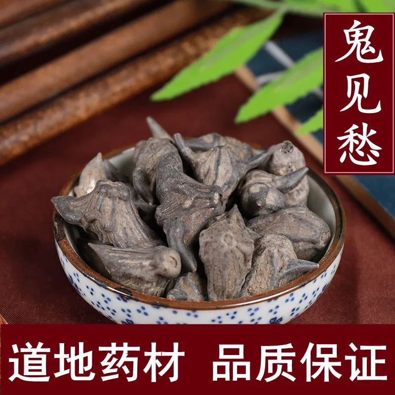 中药材批发零售现货 鬼见愁 菱角壳 冷背奇全 一件代发 量大价优