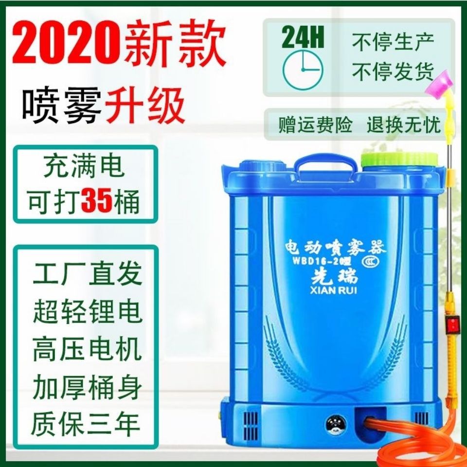 先瑞牌电动喷雾器农用电动喷雾壶高压智能充电消毒喷壶打药机锂电