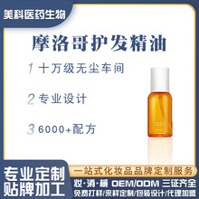 美发养发护发精油 毛躁干枯受损修护头发精油代加工oem贴牌定制