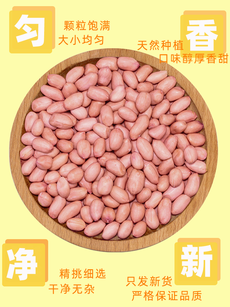 白沙花生米5斤 大颗粒白沙花生米生新货白皮花生米农家大粒花生仁