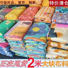 处理时髦花布头做被套床单被里衣服床品面料沙发布窗帘布