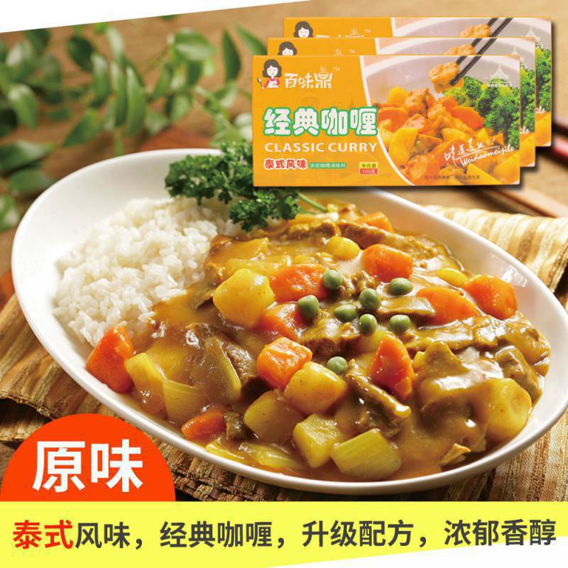 泰国咖喱块家用泰式原味鸡肉饭料理包100g盒装咖喱酱速食嘎哩料