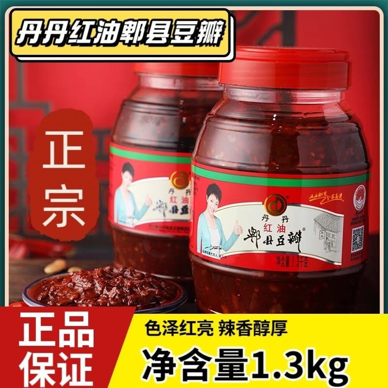 批发丹丹红油豆瓣1.3kg正宗郫县豆瓣酱四川回锅肉辣椒酱干锅酱