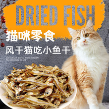 宠物零食小鱼干猫猫零食淡干公鱼仔猫咪增肥发腮大包装巨知日鸣贸