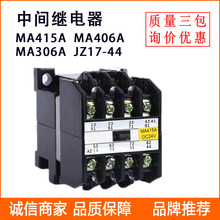 交流接触式中间继电器 JZ17-44 MA415A DC24V/AC220V 四常开常闭